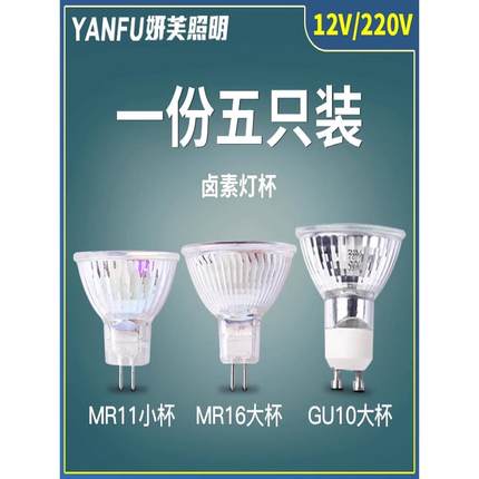 卤素灯杯12V20W35W50W融蜡灯泡GU10灯杯220V插脚mr11室内MR16射灯