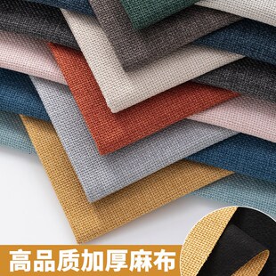 精选加厚麻布粗布做沙发布料亚麻棉麻面料硬包软包抱枕坐垫素色