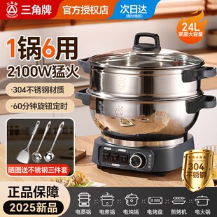 三角牌304电蒸锅多功能电热锅家用电锅三层电煮锅一体定时电炒锅