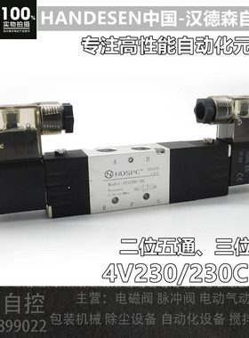 气动元件汉德森两位五通电磁阀220V控制气缸换向4V210-08亚德客型