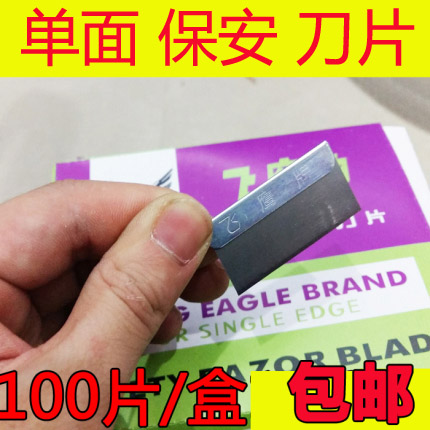修脚刀片上海飞鹰单面刀片保安刀片100片/盒飞鹰刀片清洁刀片