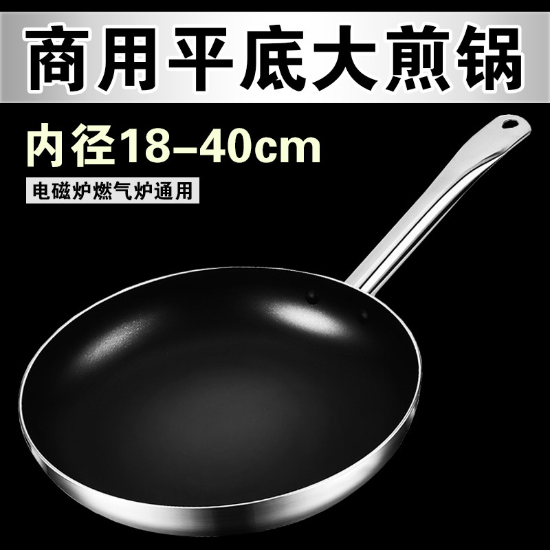 平底锅不粘炒锅大号商用家用燃气灶电磁炉专用铁板煎蛋牛排烙饼锅