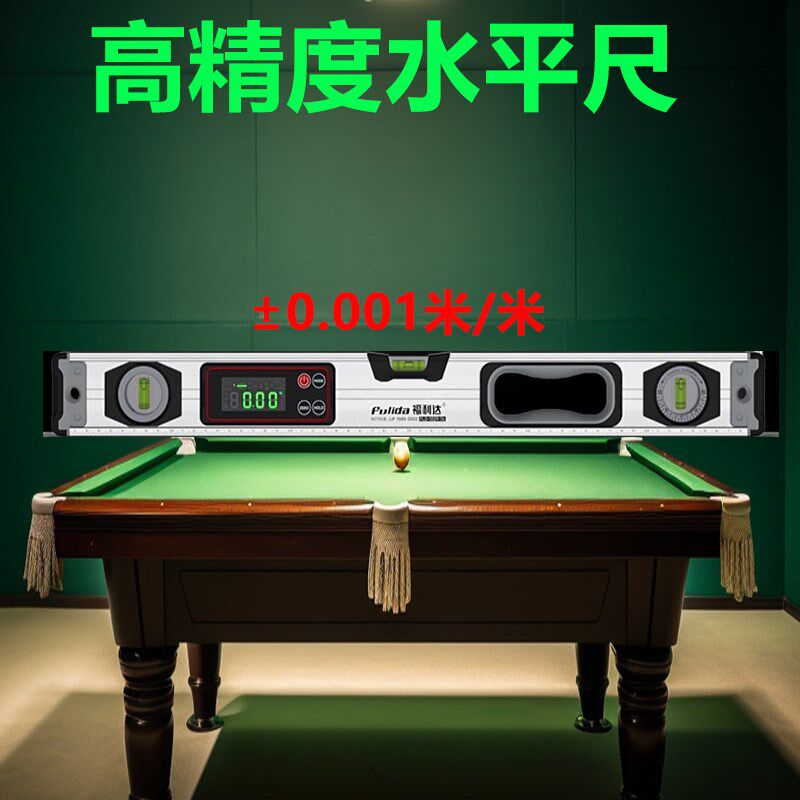 台球桌高精度数显水平尺数字小型多功能强磁精准铝合金电子平水仪