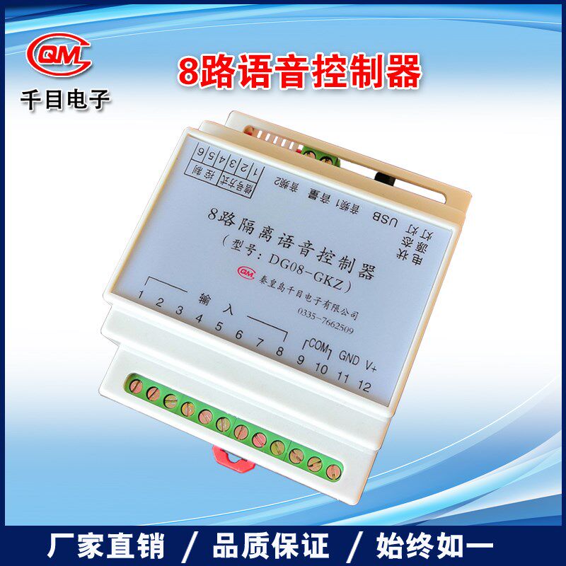 8路工业安防报警提示控制器/MP3音乐功放语音模块/流水线呼叫器