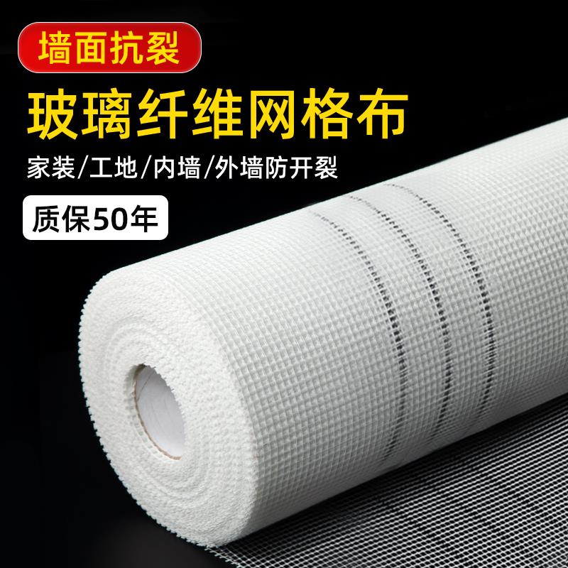 防裂布内墙挂网粉墙玻璃纤维网格布刮腻子墙面耐碱玻纤外墙网格带