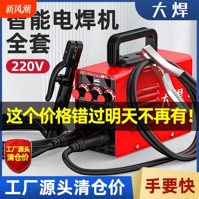 大焊315电焊机家用220v380v双电压工业级大品牌小型纯铜