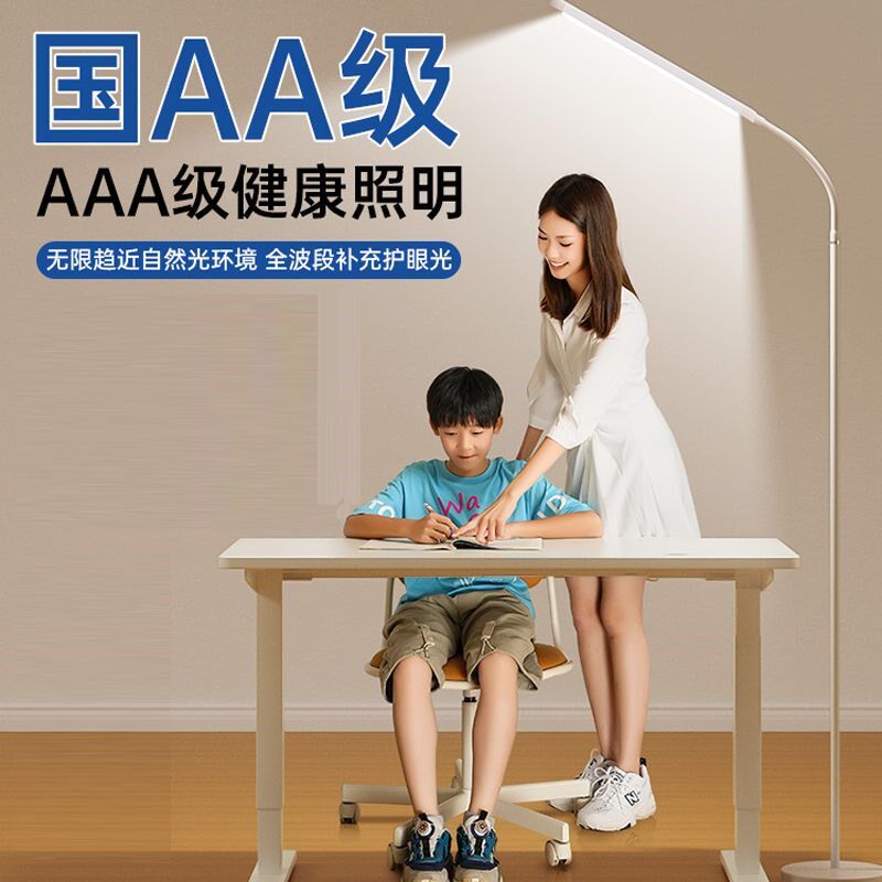 台灯护眼学习专用落地阅读儿童学生防近视大路灯led全光谱亮度高