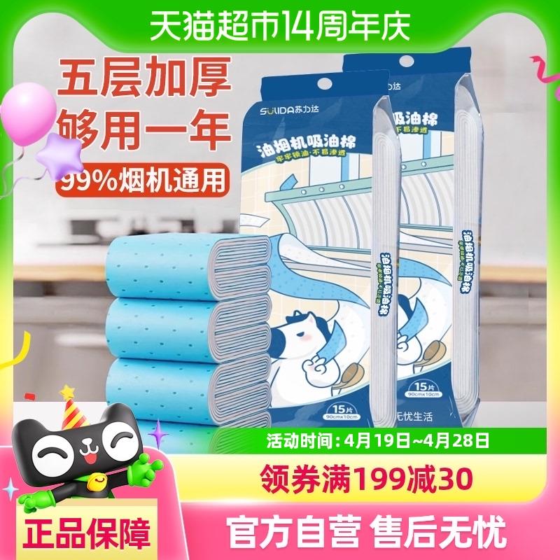 抽油烟机吸油棉条通用厨房家用防油贴面纸接油槽专用过滤网侧吸盒