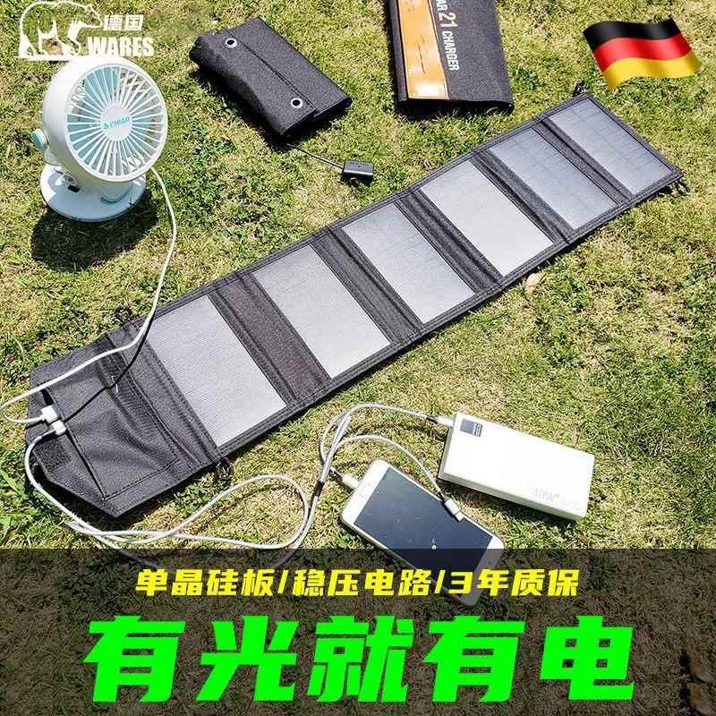 德国户外新款单晶硅太阳能电池板移动便携折叠包手机充电发电