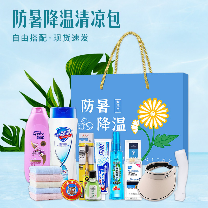 夏季防暑降温用品礼盒套装送清凉大礼包夏日中暑高温慰问品劳保