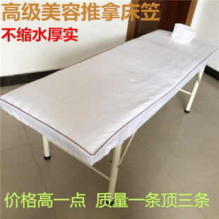 精选专业按摩床罩单罩带孔推拿床理疗床床笠涤棉超厚美容按摩床笠