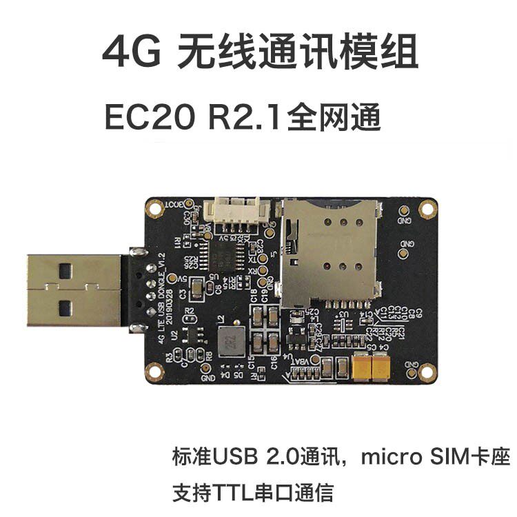 移远4g模组ec20物联网网关手机通信笔记本电脑上网模块usb接口