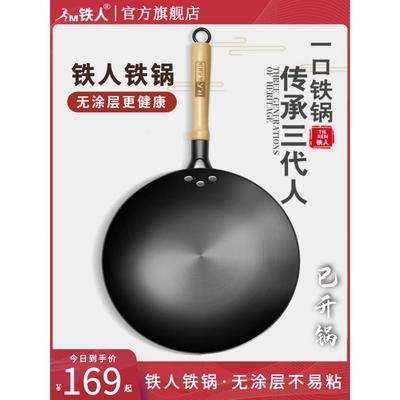 铁人铁锅陆四川锅家用无涂层铸铁锅锅适合开锅的燃气电磁炉
