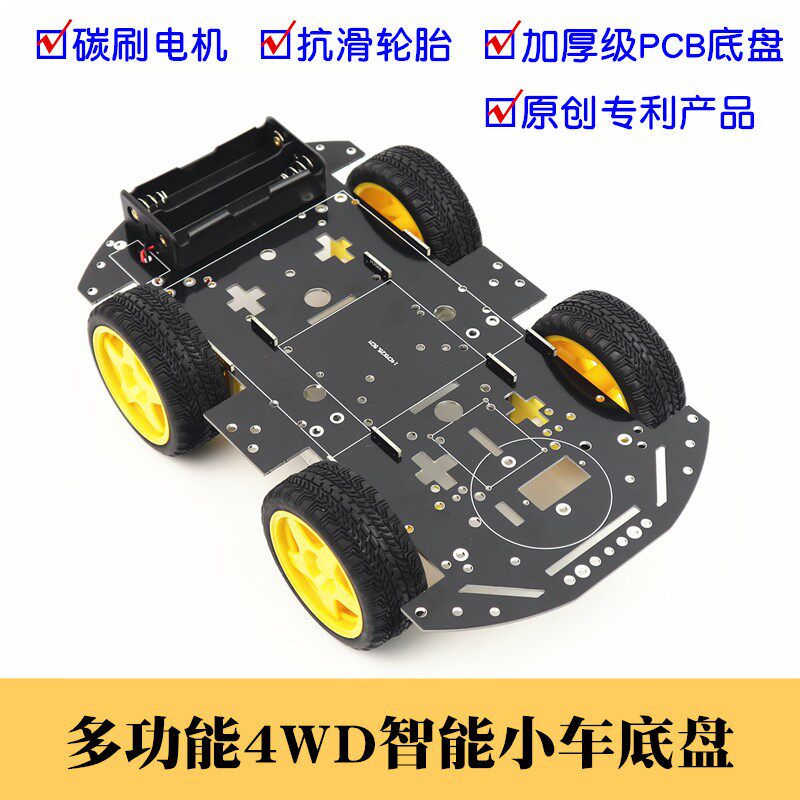 四驱智能小车底盘 车架底盘 4WD车底盘 四轮单片机智能小车底盘车
