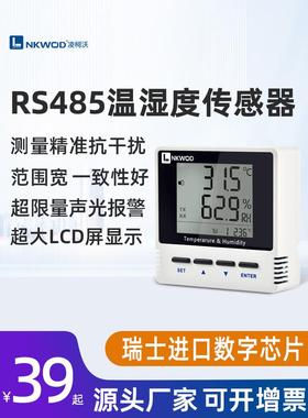 领科沃Rs485通讯模块工业级Modbus高精度温湿度传感器变送器记录