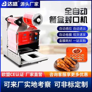 全自动小型封口机锁鲜盒商用快餐外卖餐盒一次性塑料碗打包机封盒