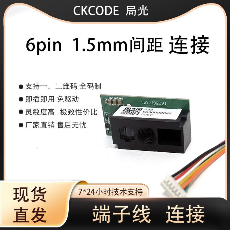 二维码扫描模块模块扫码器固定式扫码方案读码头【端子线接口】