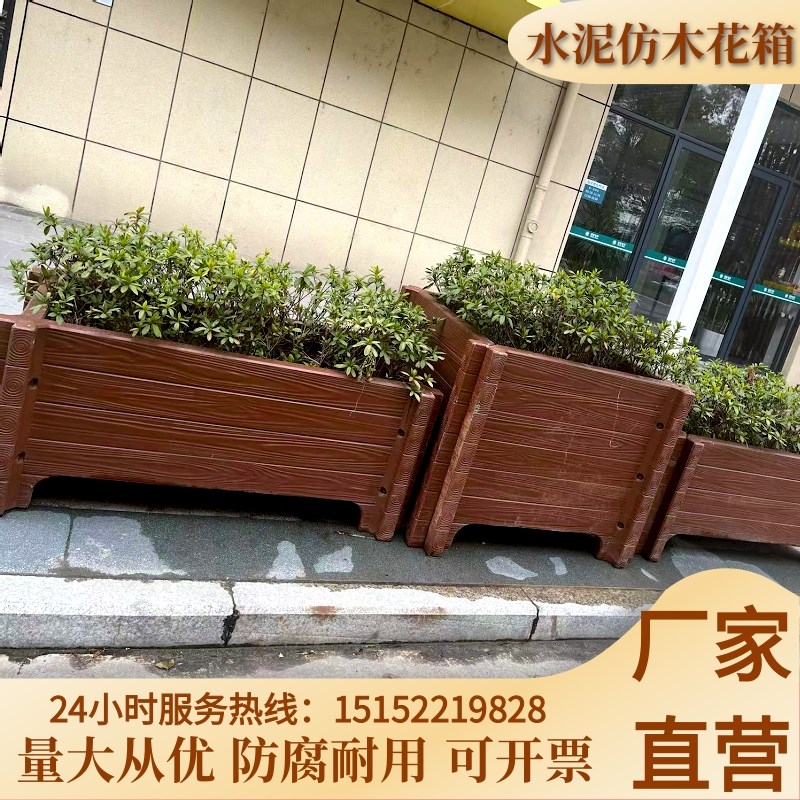 水泥仿木花箱户外市政混凝土仿木纹路边大号花盆种植箱