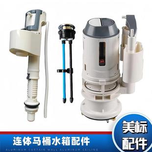 2046 2048 2049坐便器进水阀排水阀按钮 美标马桶水箱配件2047