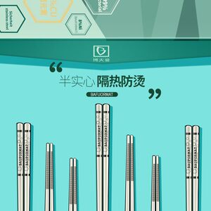 精选德国博夫曼抗菌304不锈钢筷子家用防滑防霉耐高温高档铁快子