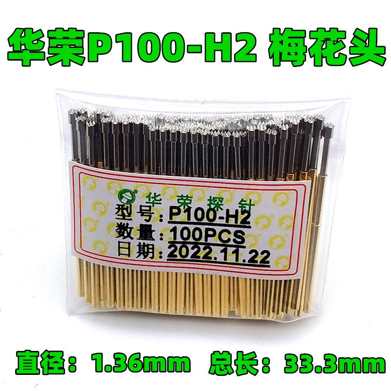 特惠 1.36华荣探针PA100-B1 P100-H2 测试针G D M3 Q1 J E F 顶针