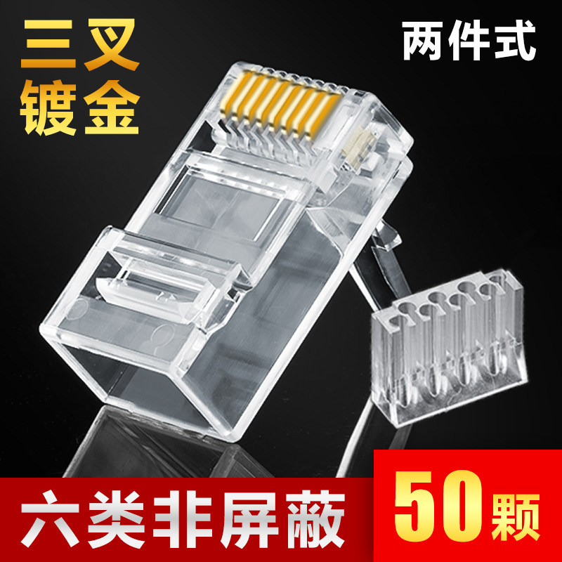 精选安亿通六类家用千兆网线网络水晶头CAT6类两件式RJ45电脑接头