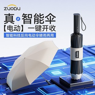 精选左都智能电动雨伞全自动款反向一键全收加固加厚防风男女晴雨