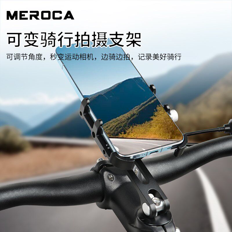 MEROCA自行车铝合金把立盖款手机架山地公路车骑行导航可旋转支架