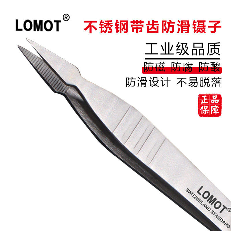 LOMOT不锈钢高精密镊子三角尖头带齿防滑夹子TSH-SA敷料组织夹取