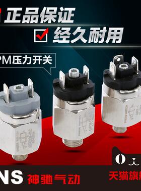 sns神驰气压开 关气压压力开 关气动qpm气泵压力控制膜片式