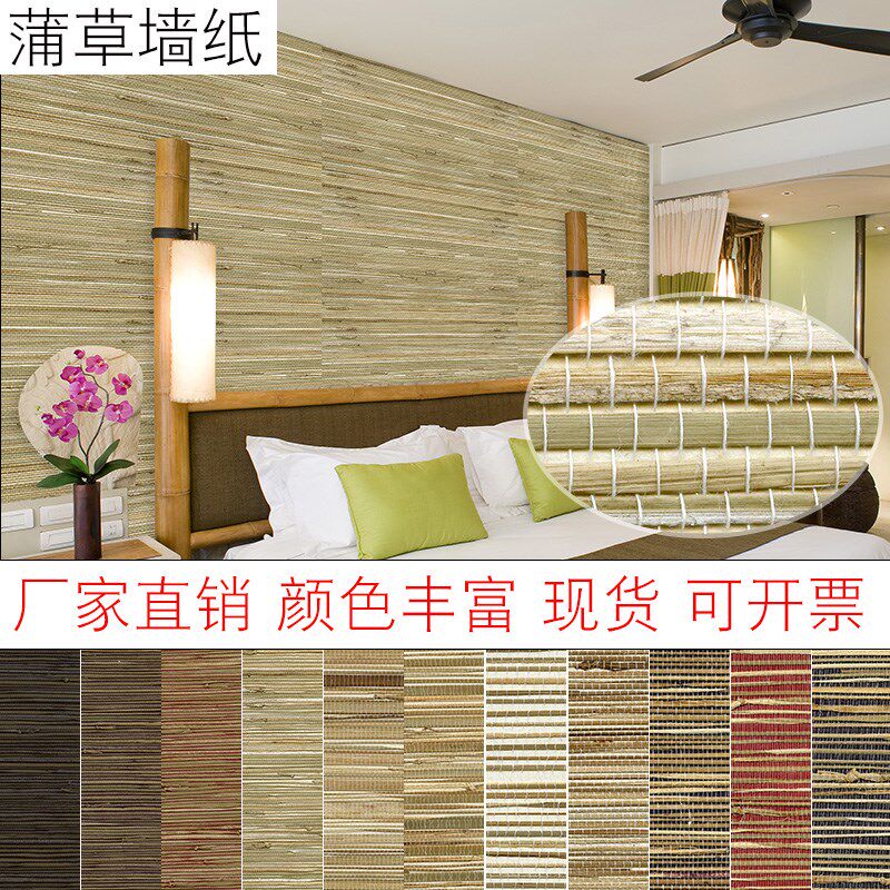 高档天然草编壁纸墙纸稀蒲草个性墙纸中式简约多色电视背景墙吊顶