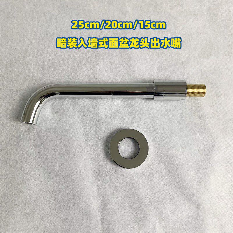 25CM面盆龙头加长圆形出水嘴黑色入墙式暗装面盆通用4分龙头配件