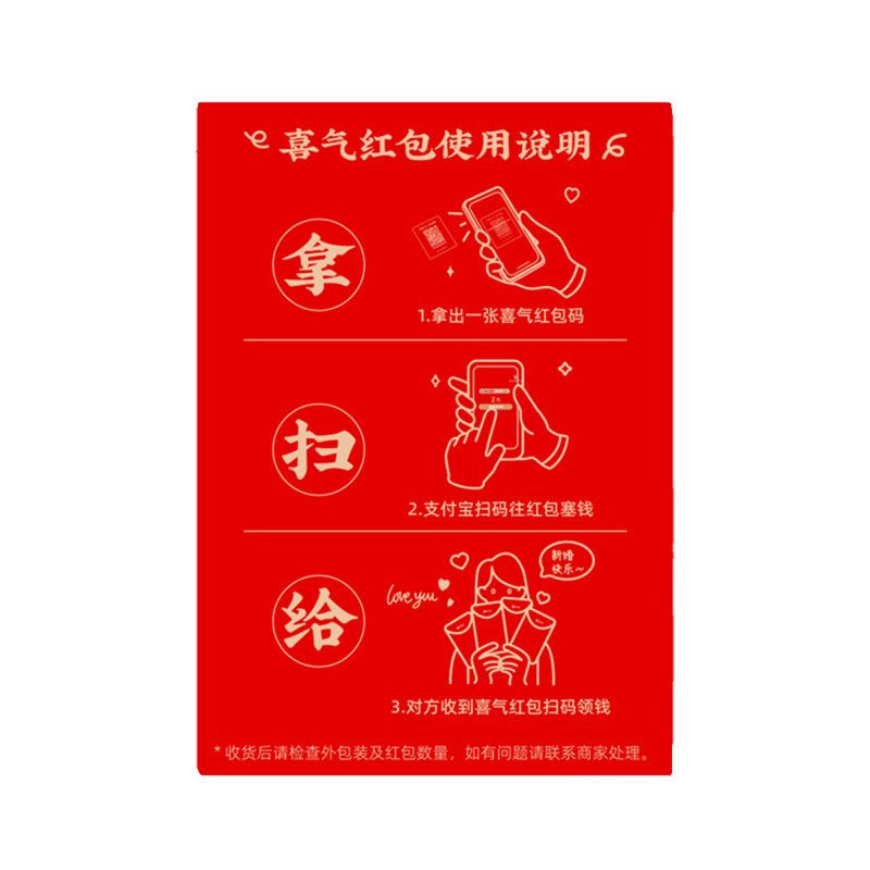 扫码领红包结婚专用接亲堵门婚礼小道具婚礼婚庆二维码电子利是封