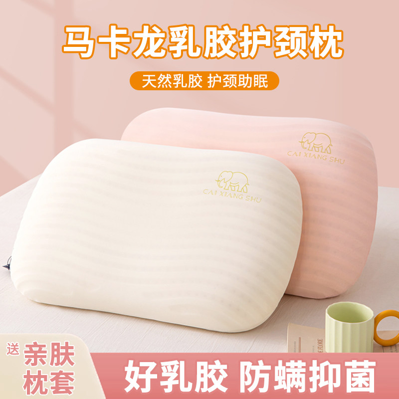 天然乳胶枕头护颈椎助睡眠枕芯家用一对装春夏专用儿童整头不塌陷
