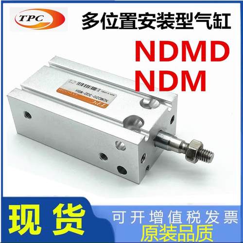 替韩国TPC自由安装NDM气缸NDMD6 10 16 20 25 32-5/15/20/30/50D