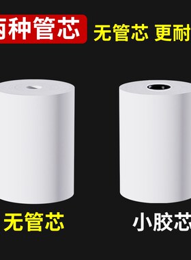精选热敏打印纸无管芯收银纸57x50x100卷整箱80x80mm超市美团外卖