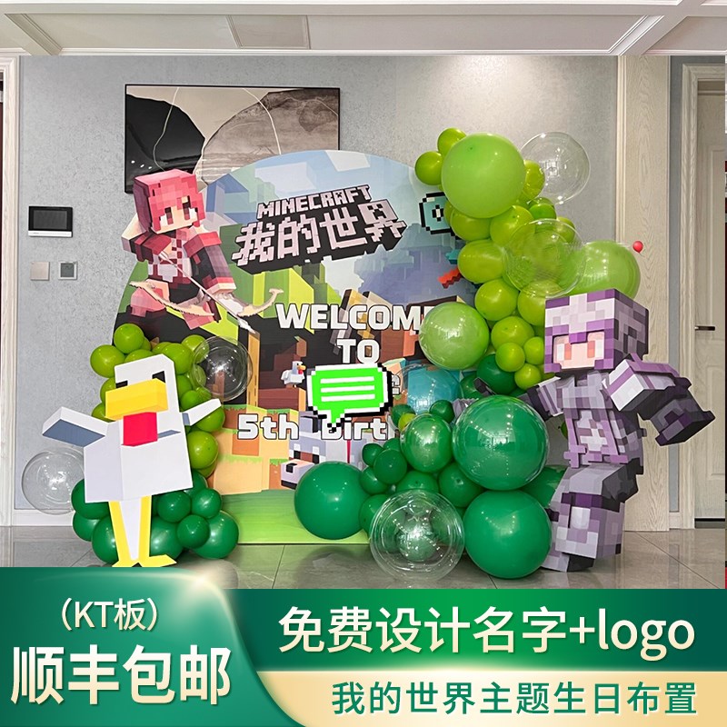 我的世界十岁男孩生日装饰场景布置12岁氛围派对气球背景墙kt板10