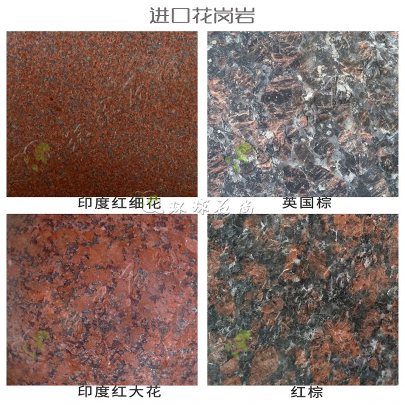 石材样品印度红黑金沙黑棕红棕枫叶台湾红天山红芝麻白芝麻黑蒙古