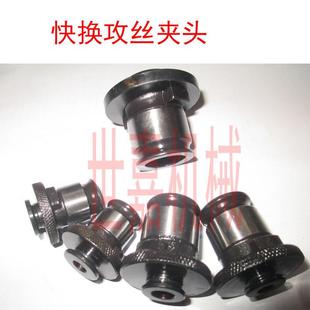 J4016快换攻丝夹头B18丝锥夹头J4012 台钻攻丝机夹具J4024 B16套装