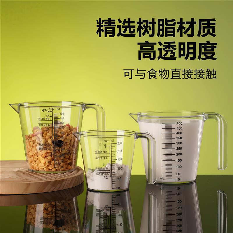 耐热PC塑料量杯刻度杯带手柄打蛋杯早餐牛奶杯厨房烘培专用计量杯
