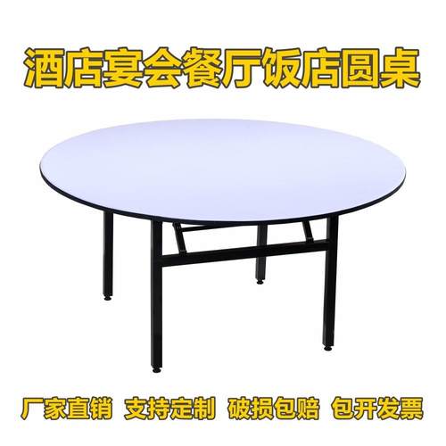 酒店大圆桌折叠圆桌饭店餐厅10人12人20人PVC多层板宴会商用餐桌