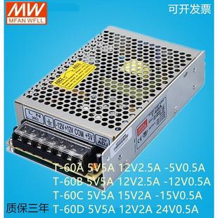 60C 开关电源T 60B 60D可选三组电压±5V±12V±15V24 60A