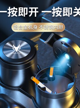 北汽ARCFOX极狐S阿尔法t5考拉汽车用车载烟灰缸防飞灰带盖高级感
