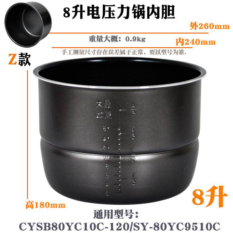 适用于智能苏电压力锅内胆8L配件80YC10C不沾锅胆80YC9510C等型号