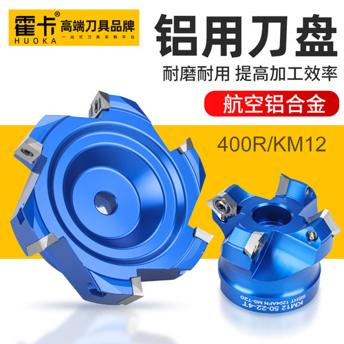霍卡高光铝用刀盘铝合金铣刀盘加工中心飞刀盘1604面铣刀90度45度