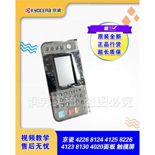 8130 触摸 8124 显示屏 4132面板 4020 4123 8224 4125 4226 京瓷