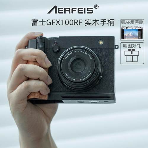 阿尔飞斯实木质相机手柄适用fujifilm富士GFX100RF专用L型板横竖