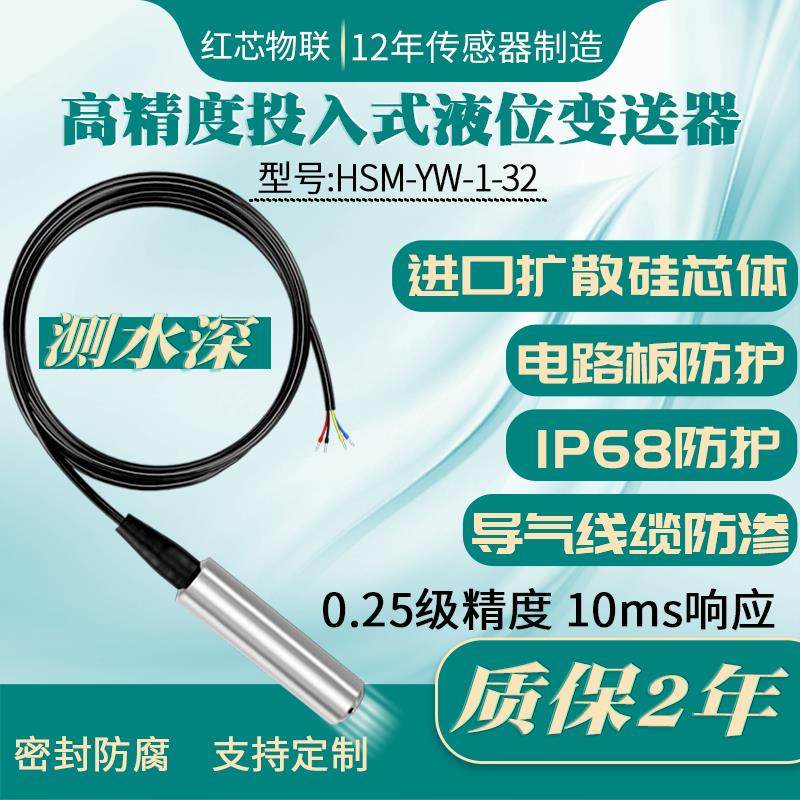 投入式液位变送器高精度一体式静压式液位计感测器水箱显示控制仪