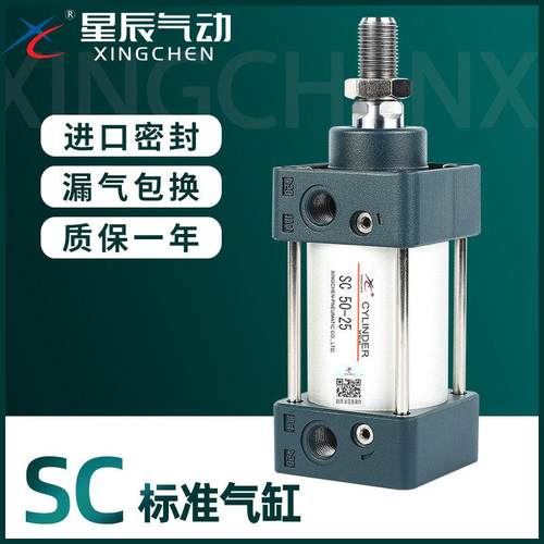 星辰气动SC标准气缸小型气动大推力SC32/40/50/63/80/100/125/160