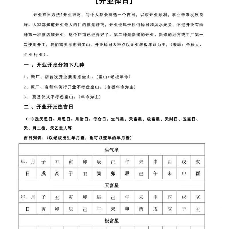 农村老黄历看不懂?这本书教你择日里的门道。